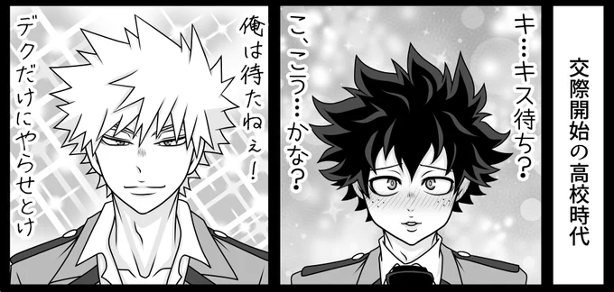 キス待ち顔(高校生編)

彼らはお付き合いしておりますw

※Deku-kun recreating the face when kissing Kacchan

※ Kacchan declares, "I'm not waiting for a kiss!" and makes Deku-kun wait for a kiss. https://t.co/qxmsKjXfTl 