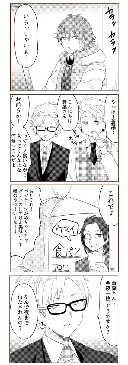 ウイトリ蒼と食パン 