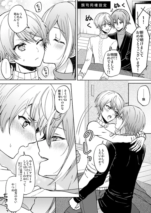 同棲類司🎈🌟姫はじめ/こたつえっちしようとしてるふたり 