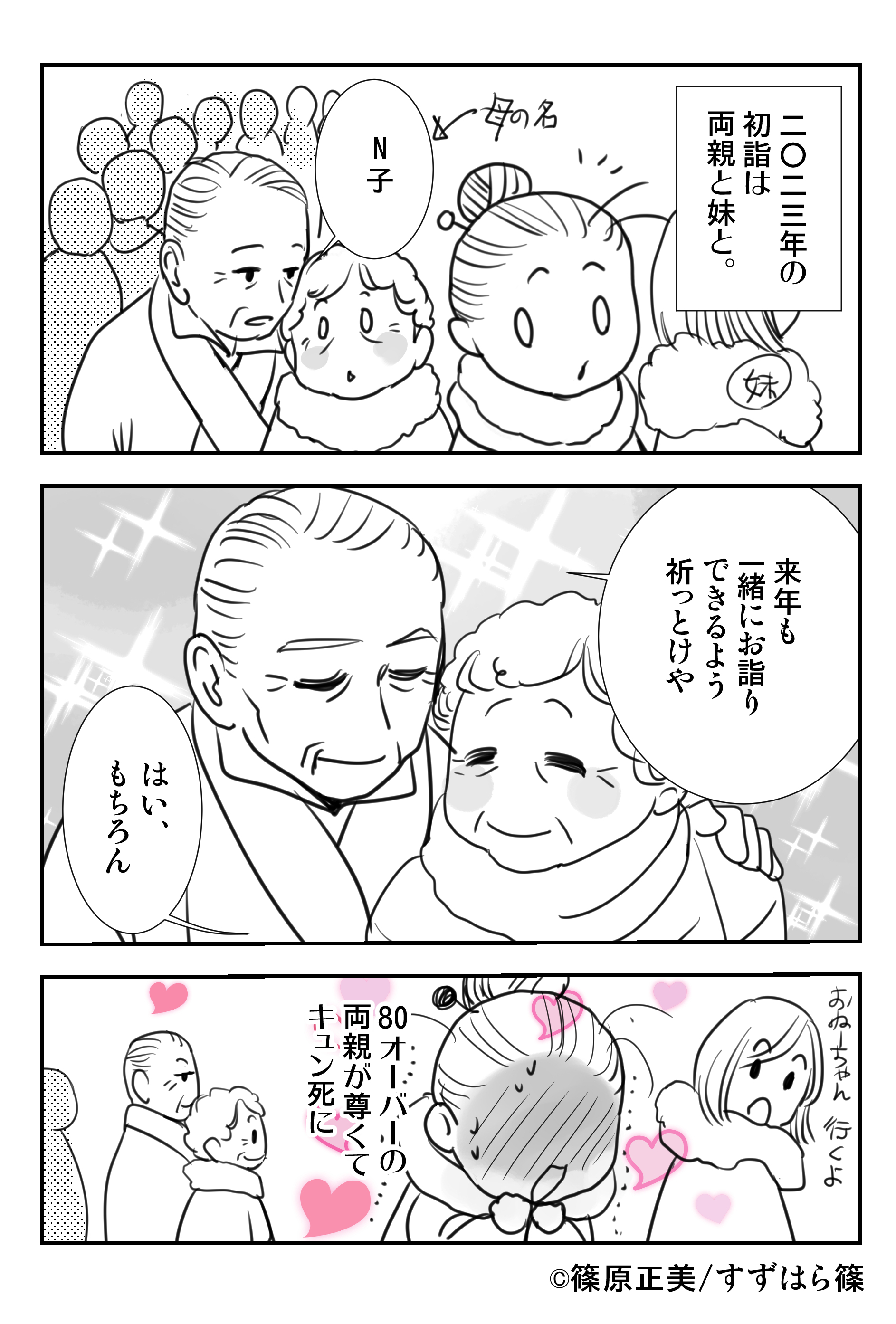 篠原正美 すずはら篠 23年の初詣の記録 T Co Osfajoz9ra Twitter