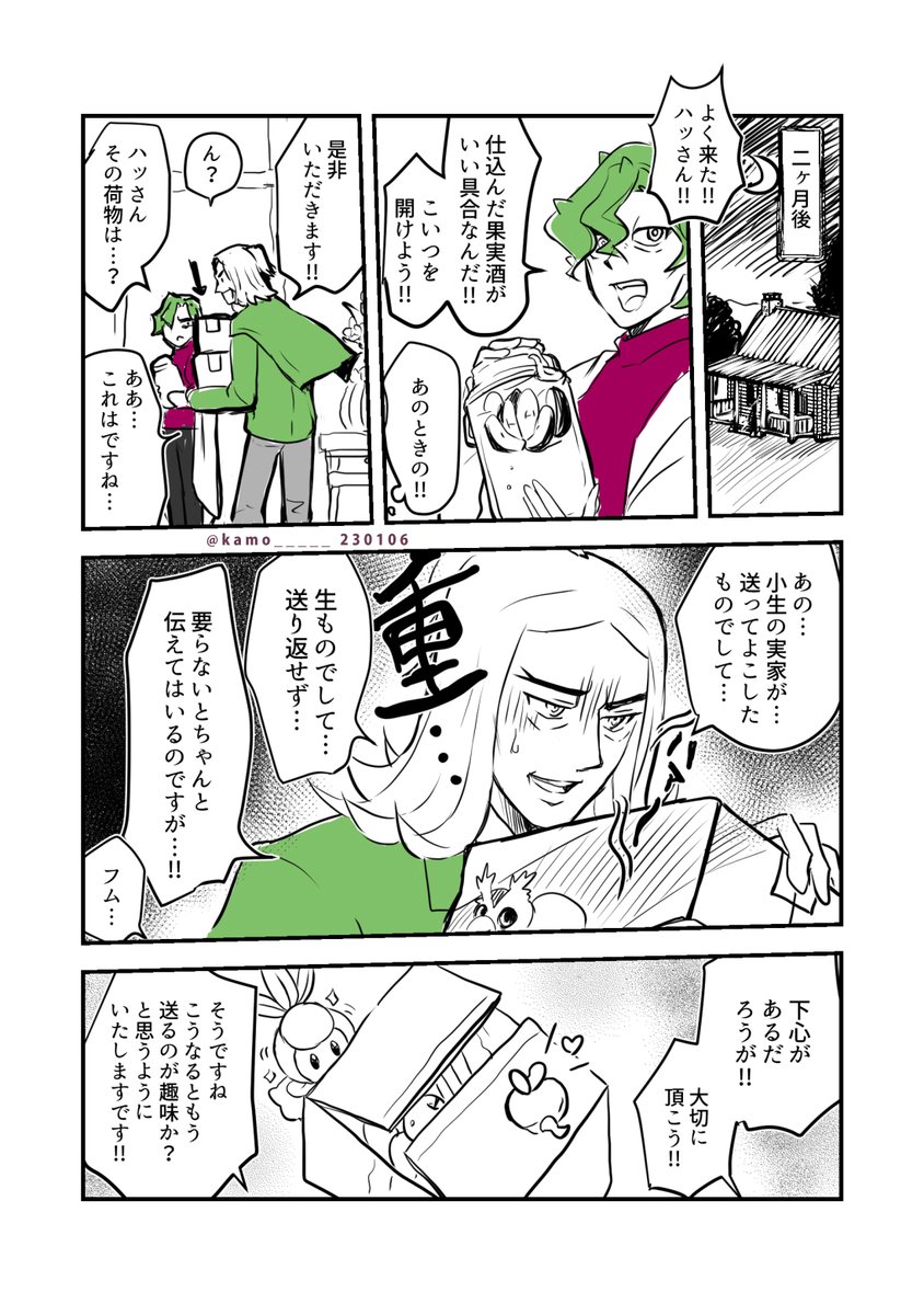 ハッコル🍊🌻が料理作って匂わせない努力をする漫画 