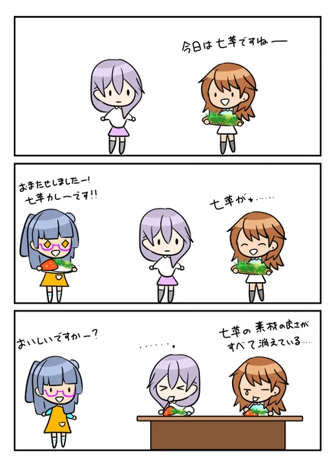 レアさん(七草) 