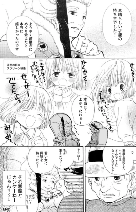 これも当時描いたハウル漫画(セリフ打ち直しver) 