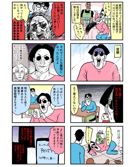 酔っぱらって意識無くなった時の話ッッ 