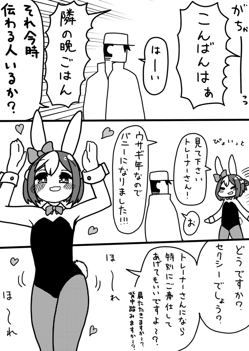 #ラクガキウマ娘 
スペとバニーガール 