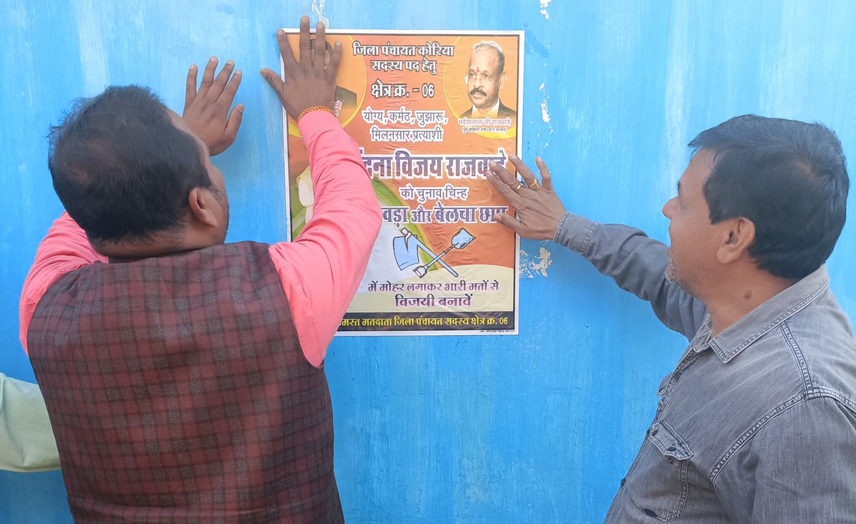 AnchalKishore's tweet photo. आज बांधपारा (चरचा) में जिला पंचायत कोरिया के क्षेत्र क्रमांक 06 की भाजपा समर्थित उम्मीदवार श्रीमती वं��ना विजय राजवाड़े जी के पक्ष में चुनाव चिन्ह "फावड़ा-बेलचा छाप" में भारी मतों से विजयी बनाने के लिए ग्रामवासियों से अपील किया गया। https://t.co/QLNxmaPhul
