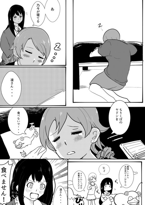 ヤドンと凛のの
#森久保乃々
#渋谷凛 