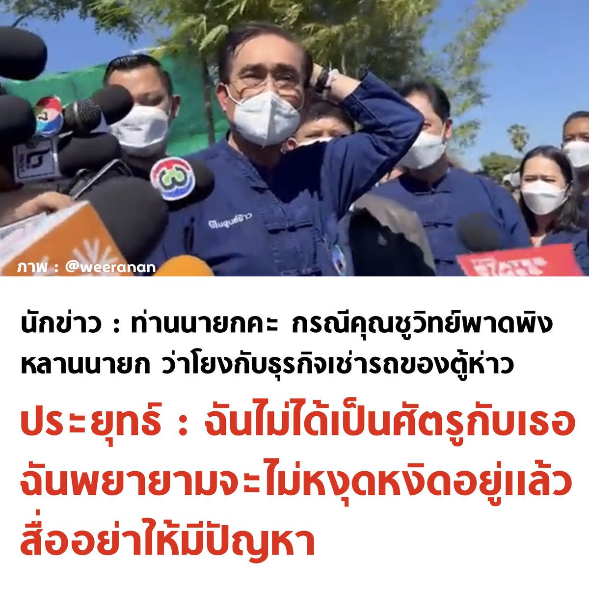 บอล ธนวัฒน์ วงค์ไชย tweet media