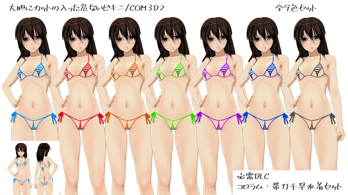 大胆にカットの入った危ないビキニ/COM3D2 (コロラム・帯刀千早水着