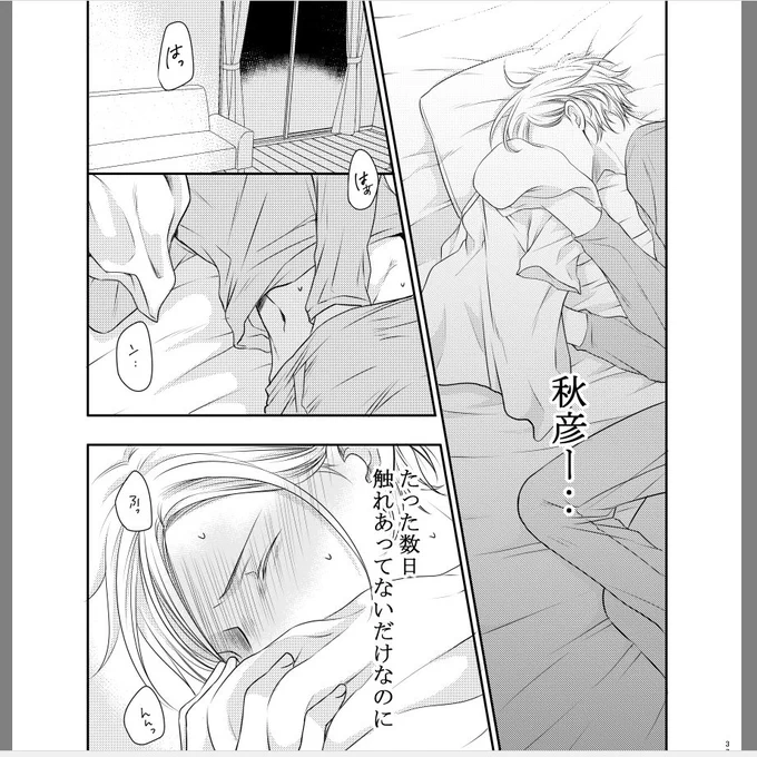秋彦が欲しい春ちゃん🌸 