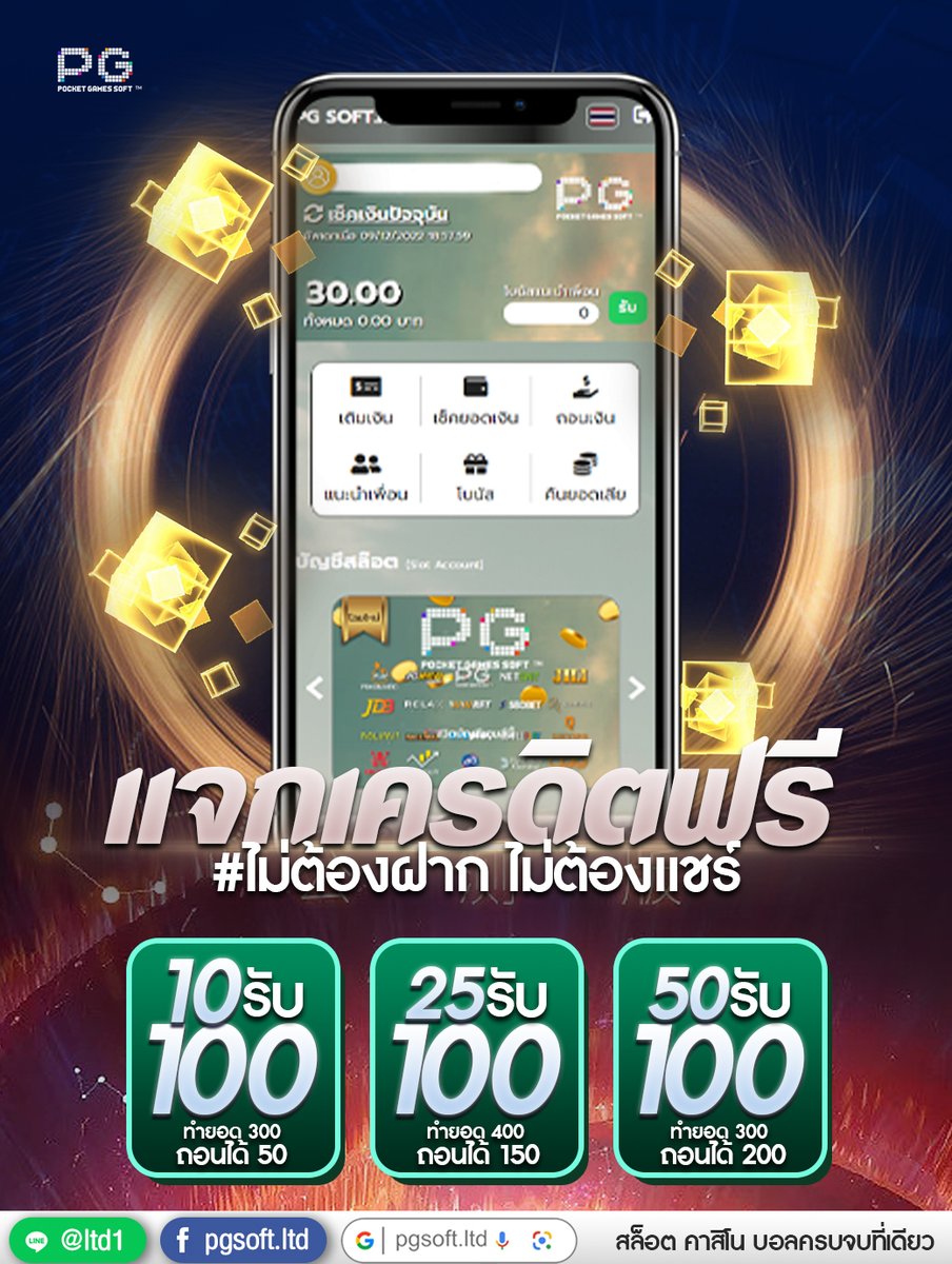 PGWorld6's tweet photo. ✅โค้ดฟรี: PGLTD-05-77-99 จำกัด 2000 สิทธิ์

🔥ฝาก 𝟭𝟬 รับ 𝟭𝟬𝟬 ทำ 𝟯𝟬𝟬 ถอน 50
🔥ฝาก 𝟱𝟬 รับ 𝟭𝟬𝟬 ทำ 𝟯𝟬𝟬 ถอน 𝟮𝟬𝟬

เติมที่ https://t.co/jXrHQU1Ci3

รับไม่ทัน รับเพิ่มได้ที่ : https://t.co/LAhloI3SRH

#PGLTD #เครดิตฟรี #เครดิตฟรีไม่ต้องฝากไม่ต้องแชร์ #เครดิตฟรีล่าสุด https://t.co/1GzlwCbX0G