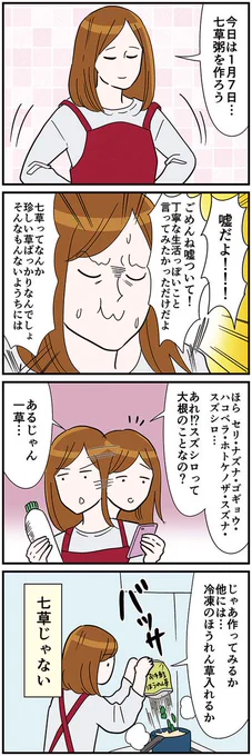 今日は1月7日なので七草粥をつくりました 