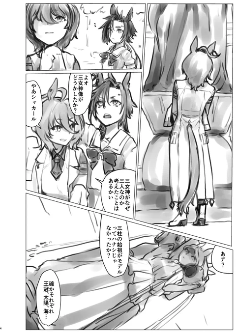 アグネスタキオンが三女神像の考察をする話(1/2) 