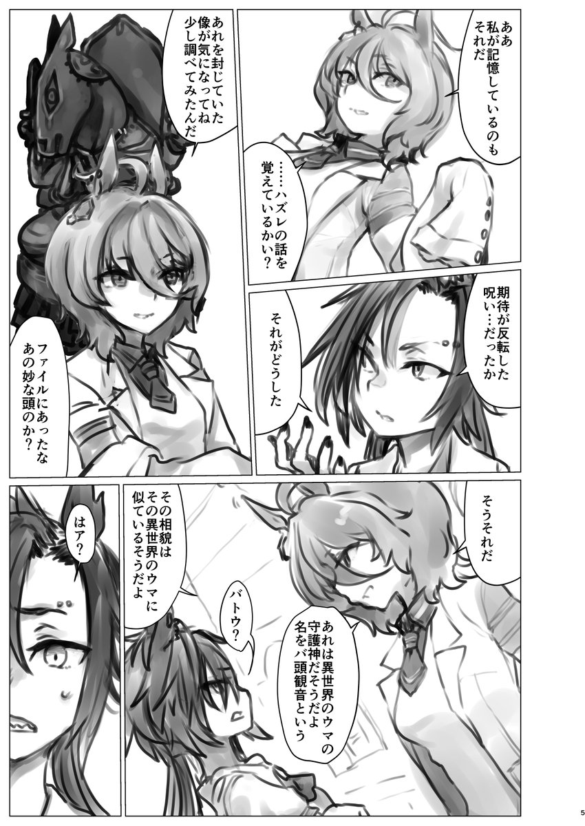 アグネスタキオンが三女神像の考察をする話(1/2) 