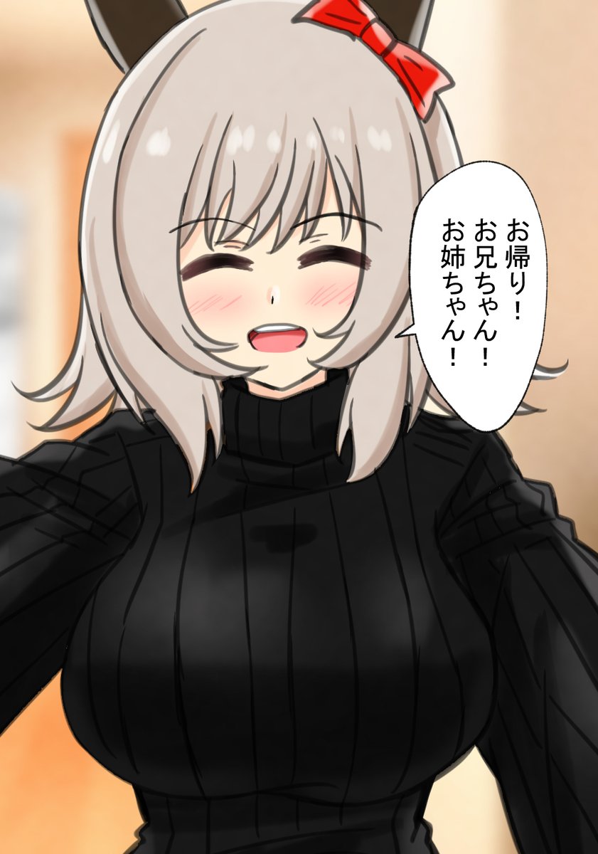 お出迎え
#ウマ娘 #カレンチャン 