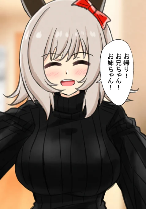 お出迎え
#ウマ娘 #カレンチャン 