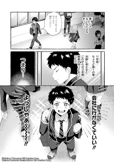 高校生にタイムリープしたら厳しい女上司がめちゃくちゃデレてくる。(11/17) 