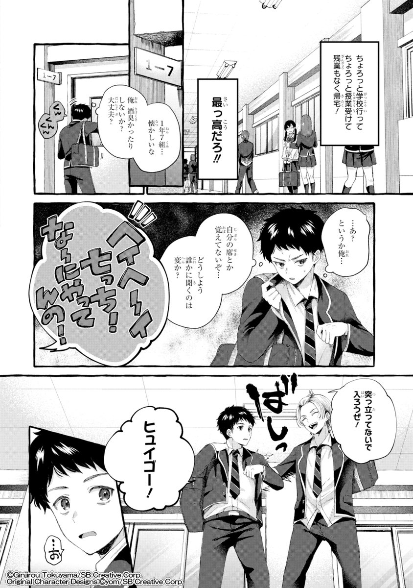 高校生にタイムリープしたら厳しい女上司がめちゃくちゃデレてくる。(11/17) 