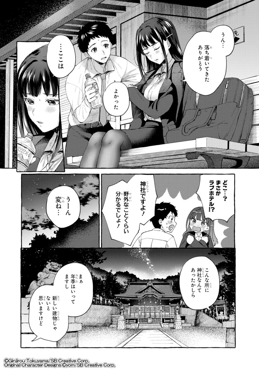 高校生にタイムリープしたら厳しい女上司がめちゃくちゃデレてくる。(7/17) 