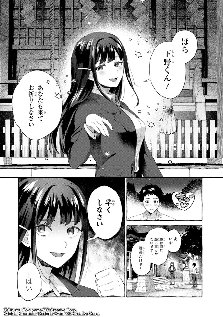 高校生にタイムリープしたら厳しい女上司がめちゃくちゃデレてくる。(7/17) 