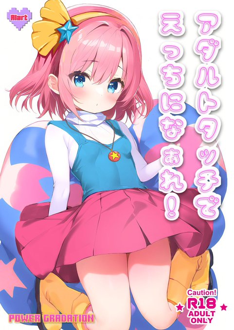 なんともけしからん本の表紙ができました
大人にはなりません{え?}

パーツごとに色を変える方法でAIの影付けをそのまま生かしています(グリザイユと同じ理論です)
本、間に合うのかなー?
1/22の80年代中心美少女☆パラダイスで出す予定です
#AIイラスト
#ミンキーモモ 