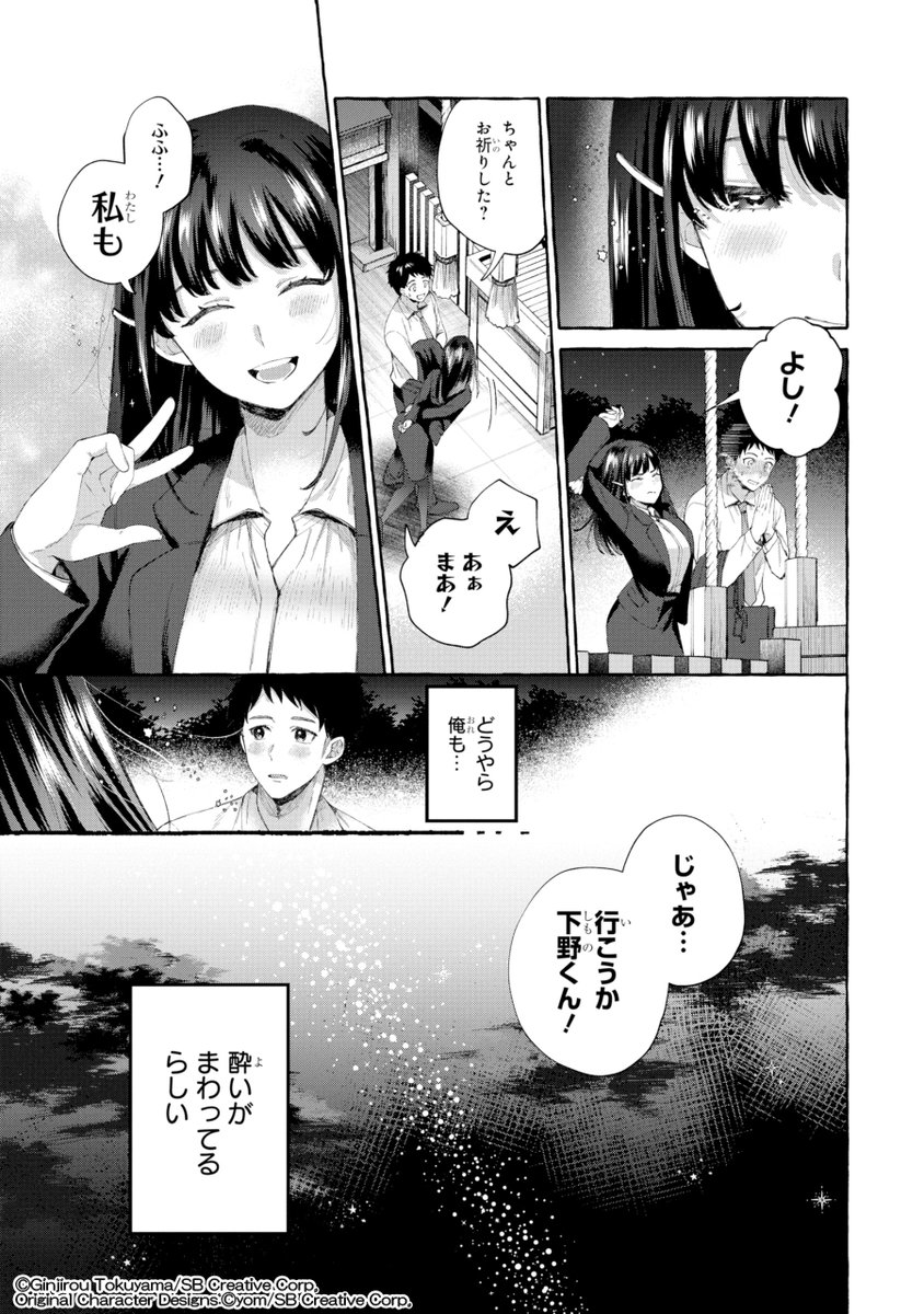 高校生にタイムリープしたら厳しい女上司がめちゃくちゃデレてくる。(9/17) 