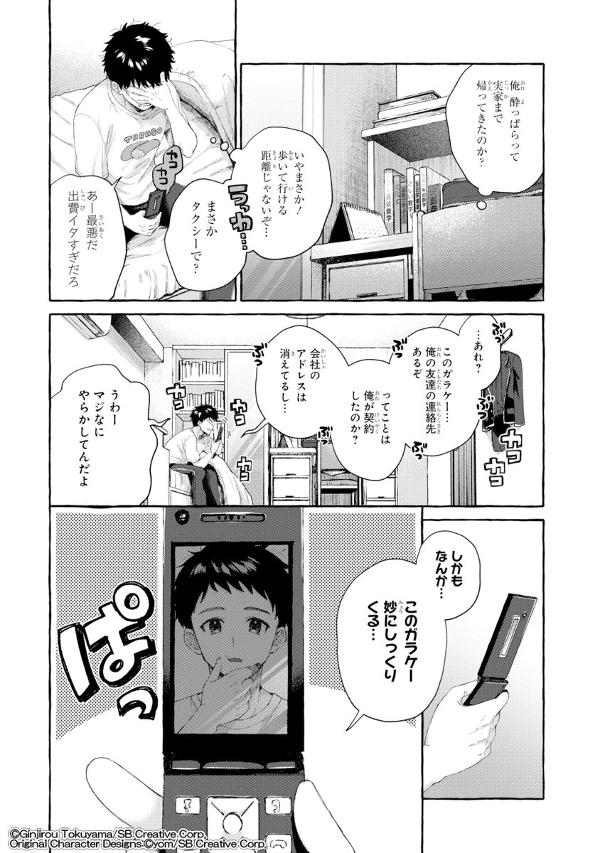 高校生にタイムリープしたら厳しい女上司がめちゃくちゃデレてくる。(9/17) 