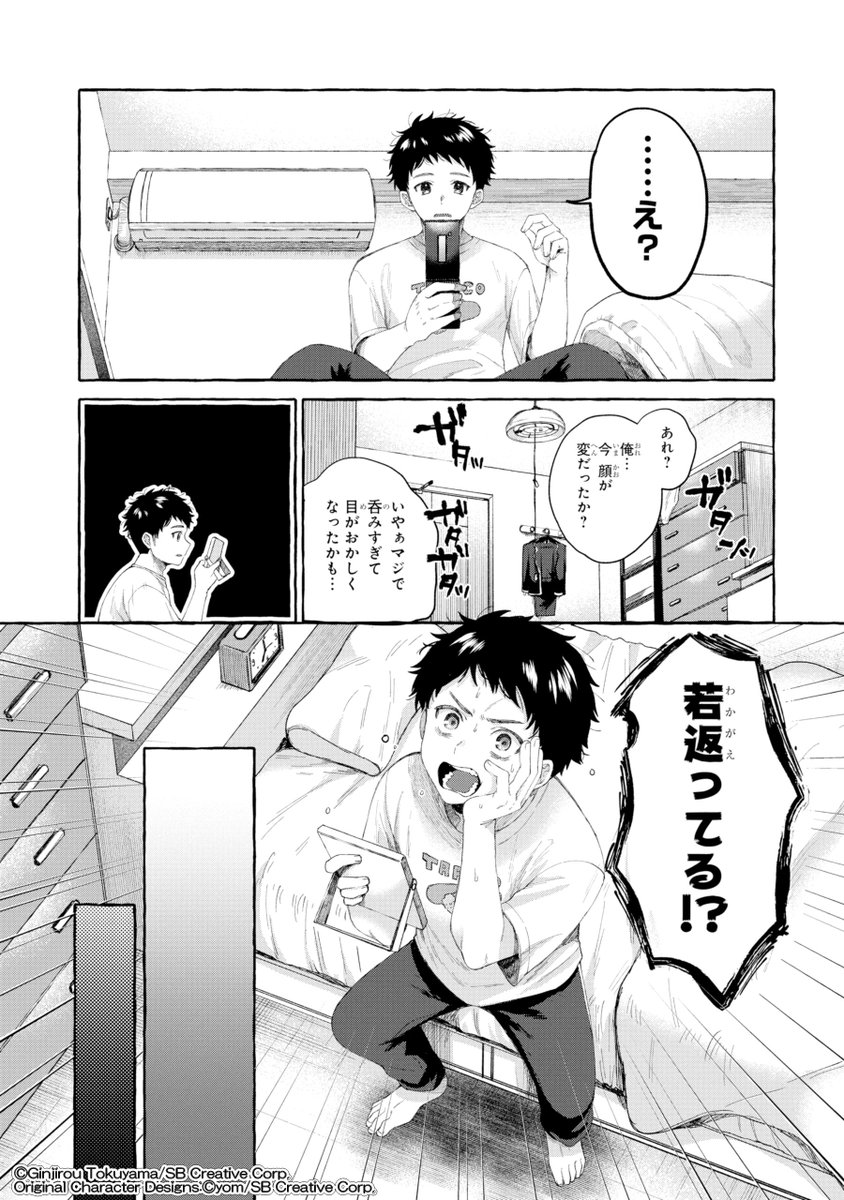 高校生にタイムリープしたら厳しい女上司がめちゃくちゃデレてくる。(10/17) 