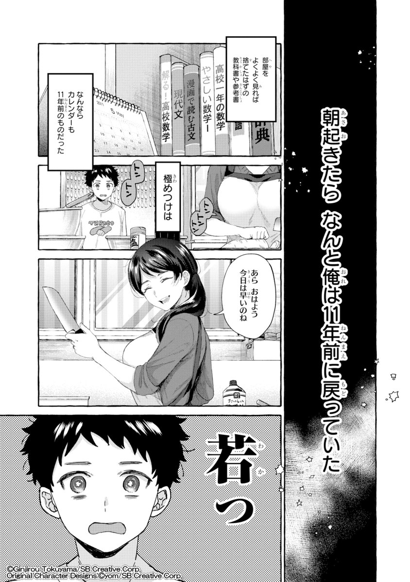 高校生にタイムリープしたら厳しい女上司がめちゃくちゃデレてくる。(10/17) 