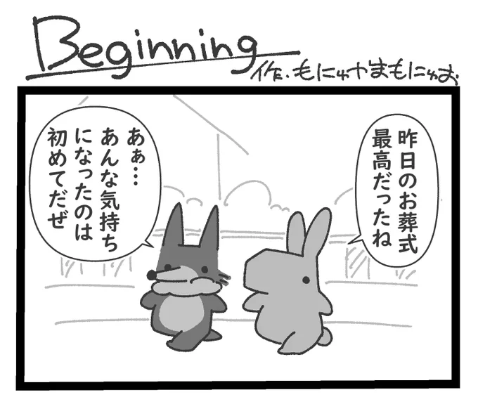 こんな感じの4コマを描いたよ! 