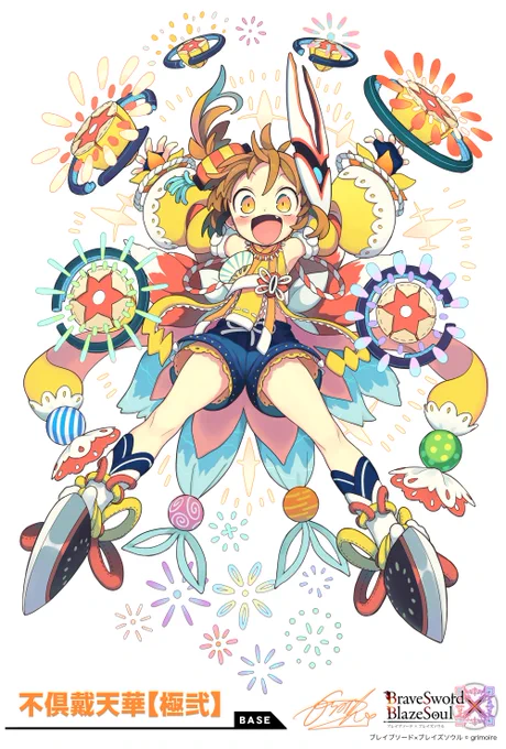 株式会社グリモア「ブレイブソード×ブレイズソウル」にてデザインさせていただいた【不倶戴天華【極弐】】です。 