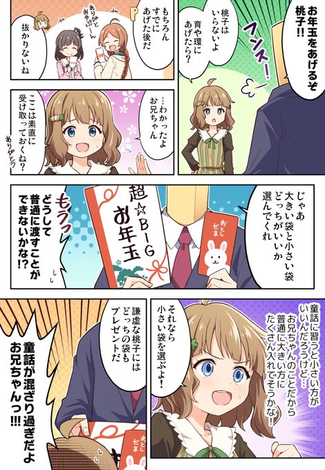 お年玉をあげたいプロデューサー 