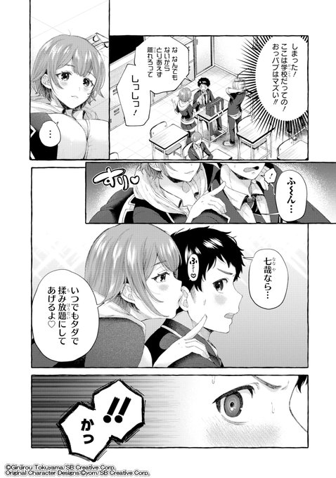 高校生にタイムリープしたら厳しい女上司がめちゃくちゃデレてくる。(13/17) 