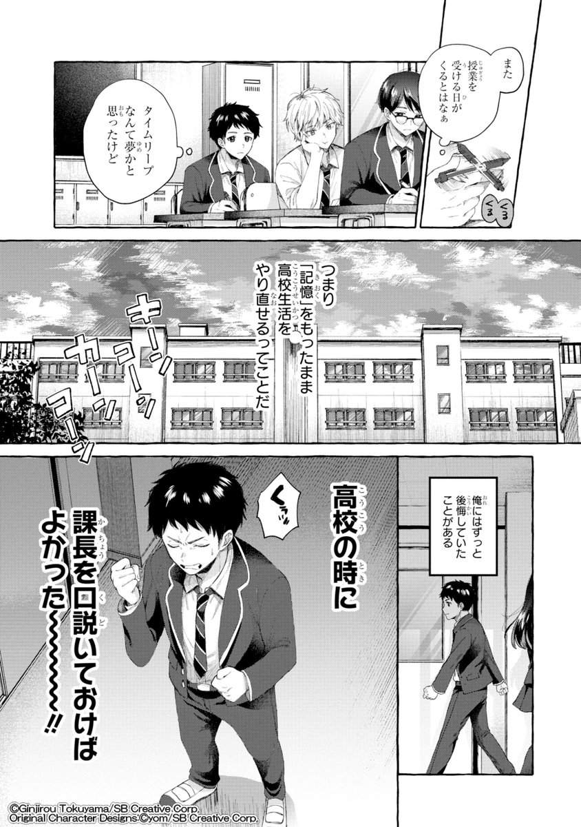 高校生にタイムリープしたら厳しい女上司がめちゃくちゃデレてくる。(13/17) 