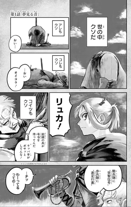 ラッパで戦況を覆す少年の話 (1/17) 