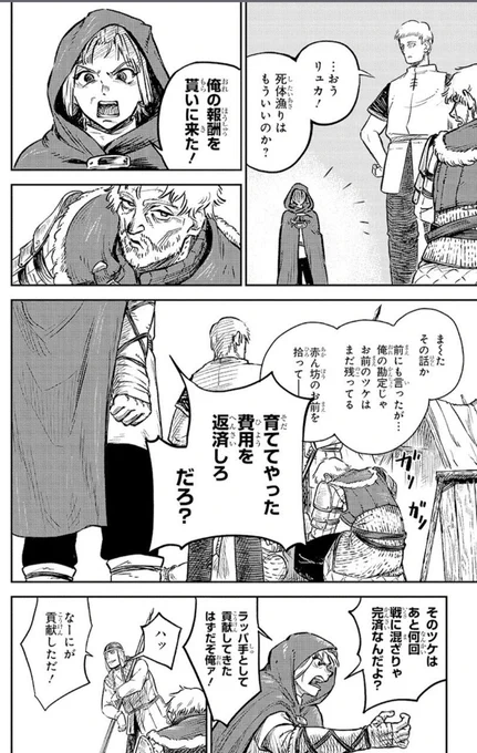 ラッパで戦況を覆す少年の話 (3/17) 