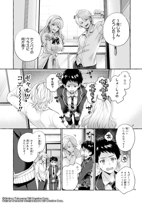 高校生にタイムリープしたら厳しい女上司がめちゃくちゃデレてくる。(14/17) 