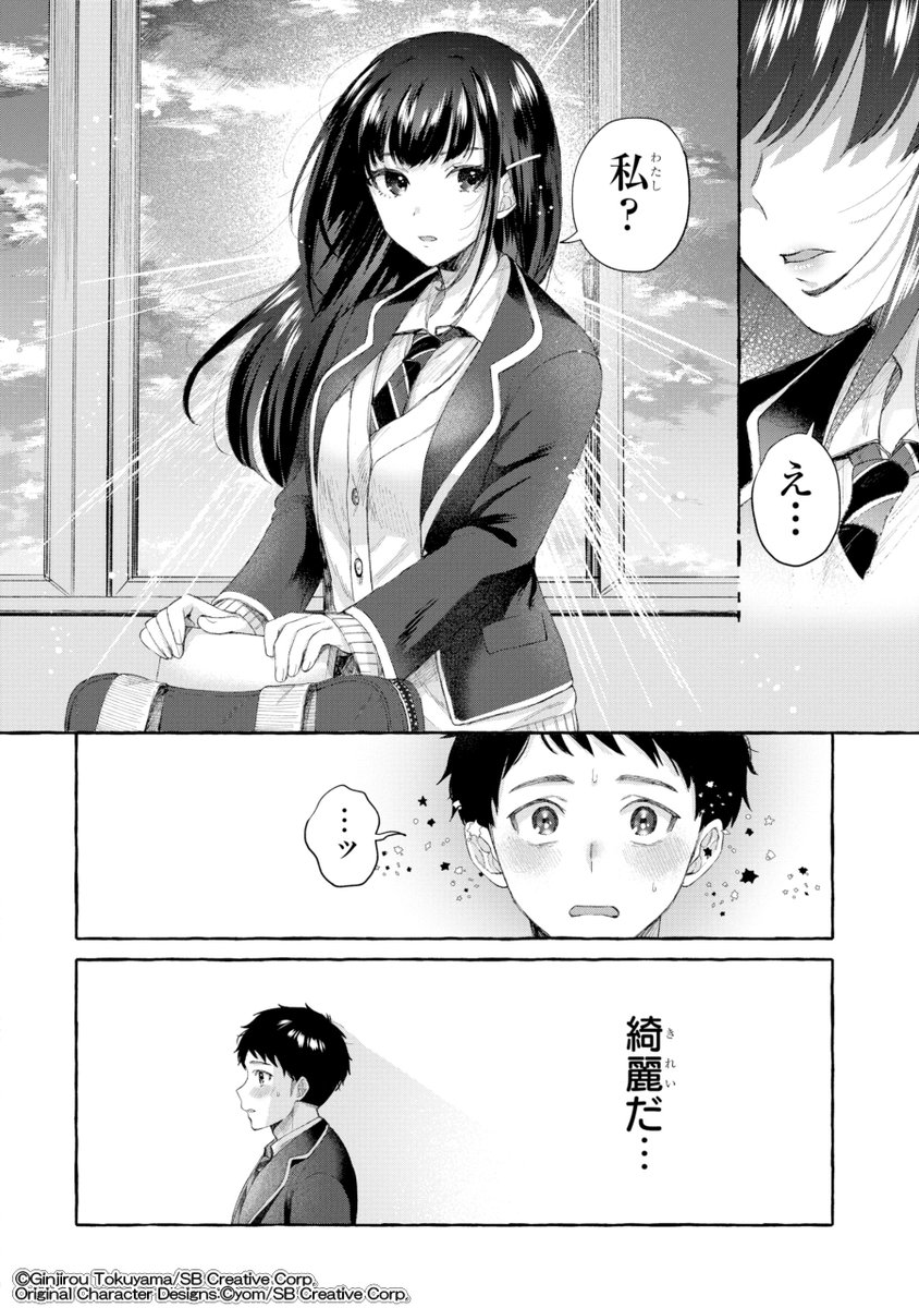 高校生にタイムリープしたら厳しい女上司がめちゃくちゃデレてくる。(14/17) 