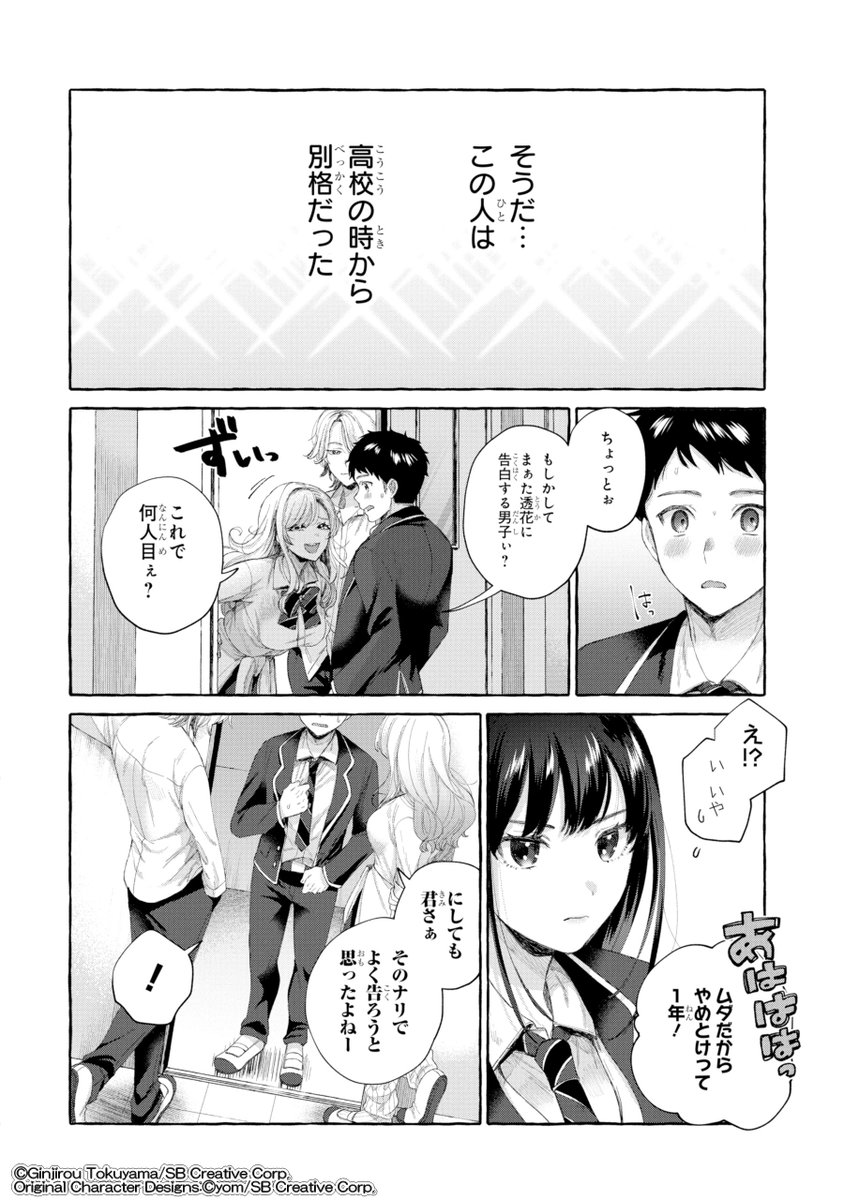 高校生にタイムリープしたら厳しい女上司がめちゃくちゃデレてくる。(14/17) 