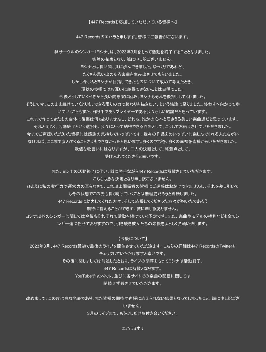 447Records's tweet image. 皆様へ