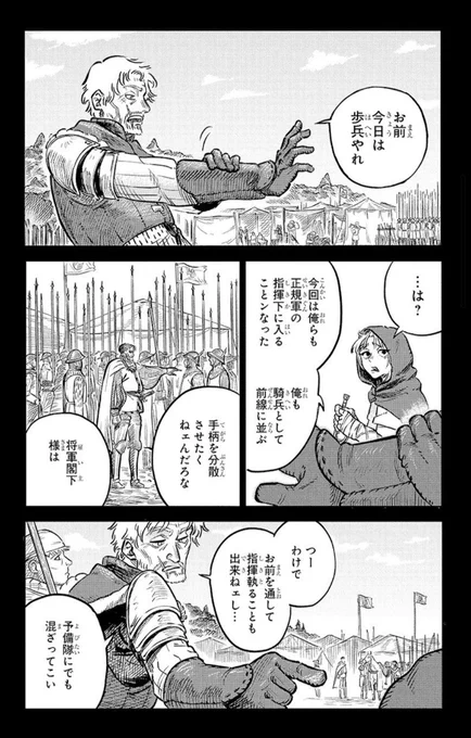 ラッパで戦況を覆す少年の話 (9/17) 