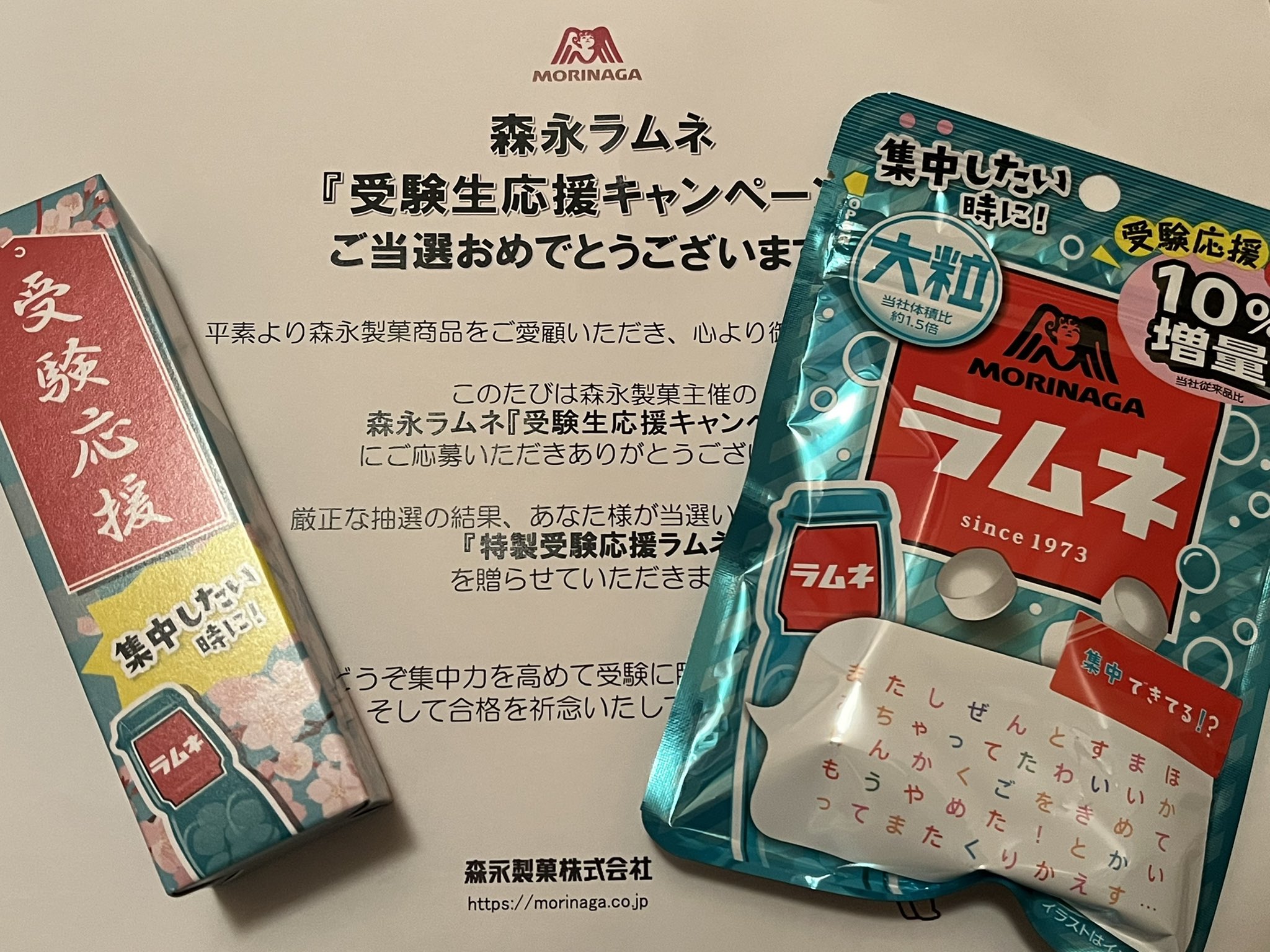 【非売】森永ラムネ「受験応援！キャンペーン！」当選　我妻善逸 まる on X: 
