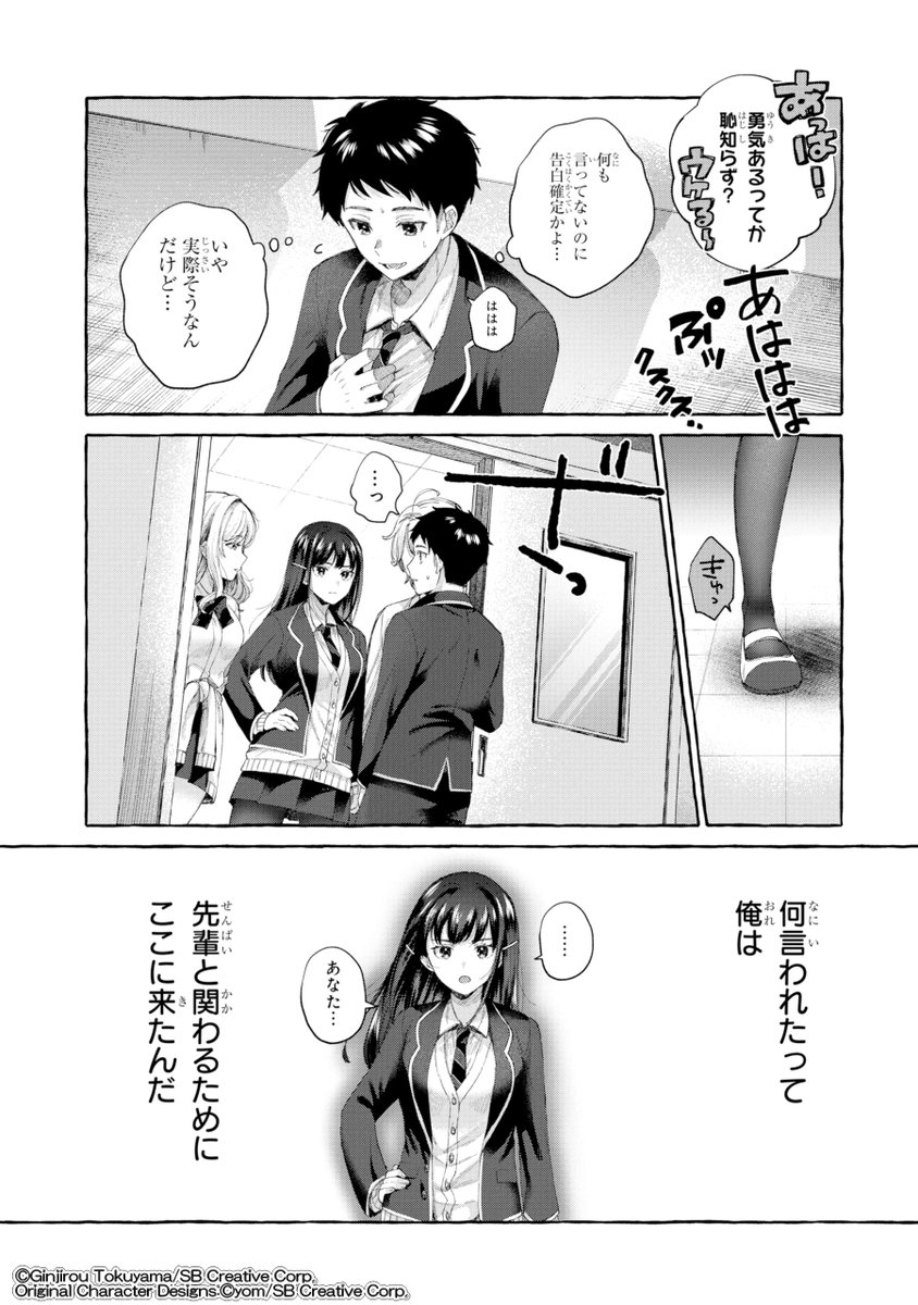 高校生にタイムリープしたら厳しい女上司がめちゃくちゃデレてくる。(15/17) 