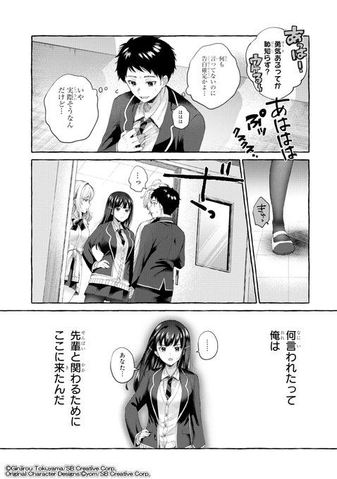 高校生にタイムリープしたら厳しい女上司がめちゃくちゃデレてくる。(15/17) 