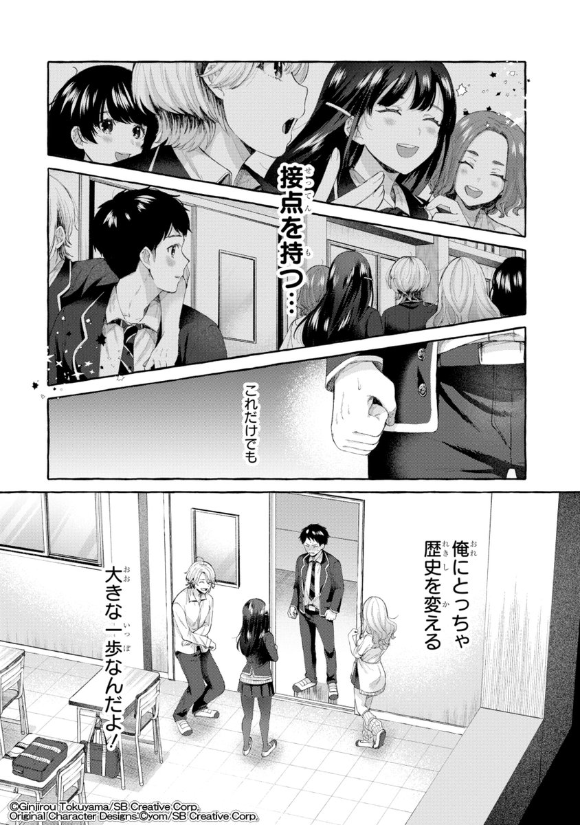 高校生にタイムリープしたら厳しい女上司がめちゃくちゃデレてくる。(15/17) 