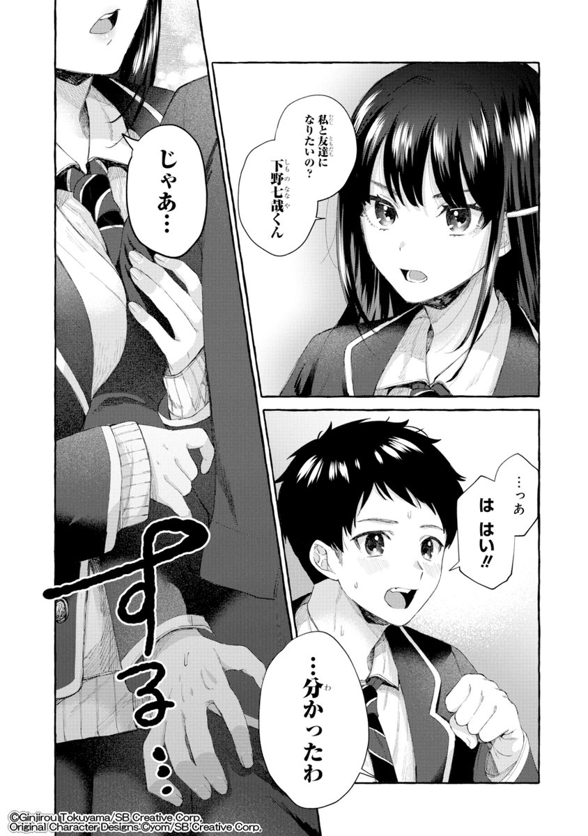 高校生にタイムリープしたら厳しい女上司がめちゃくちゃデレてくる。(16/17) 