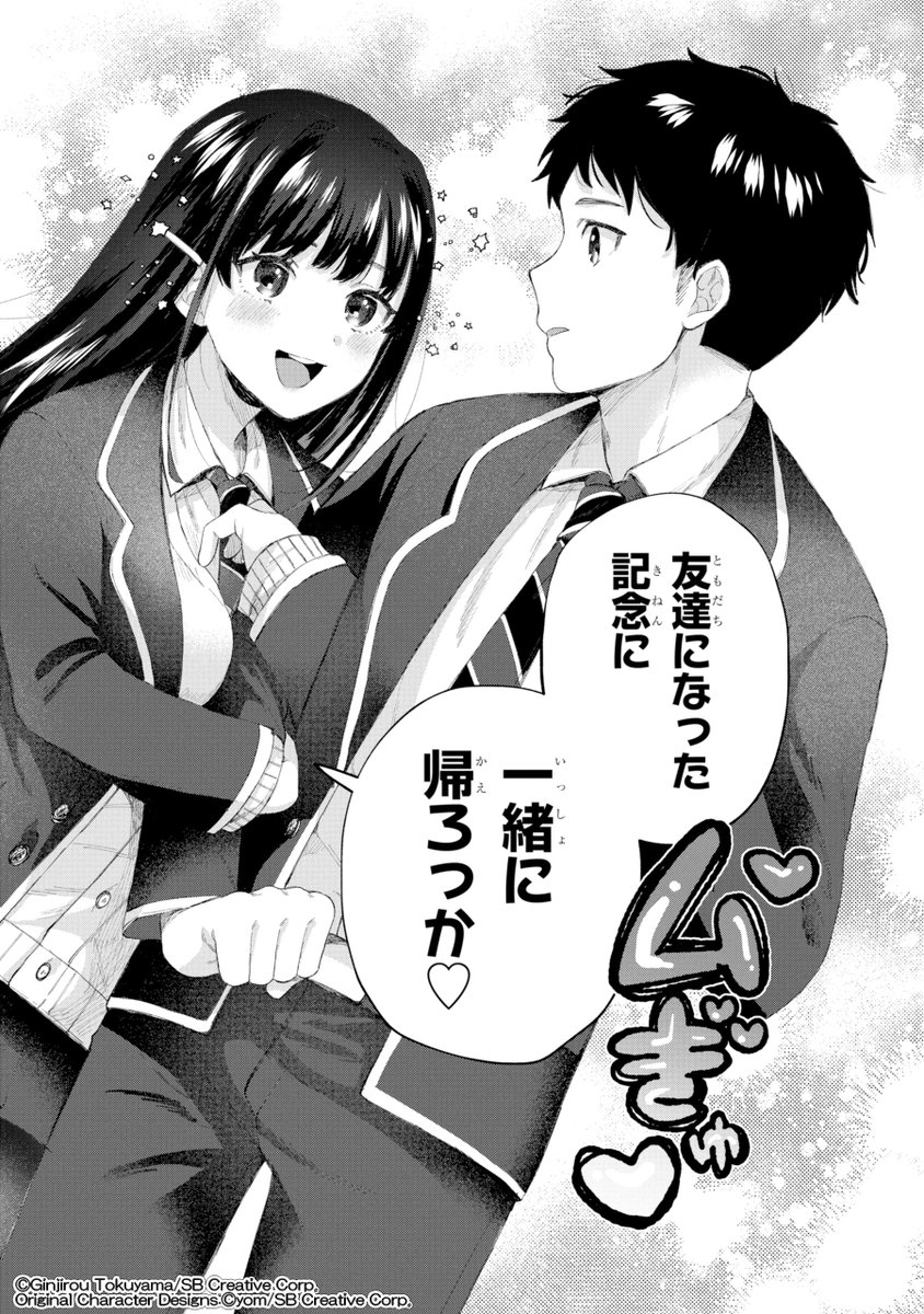 高校生にタイムリープしたら厳しい女上司がめちゃくちゃデレてくる。(16/17) 