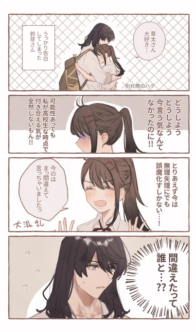 草鈴
草太さんは鈴芽さんが何歳になったらお付き合いはOKなのか考えてしまいますがどの場合も見たい 