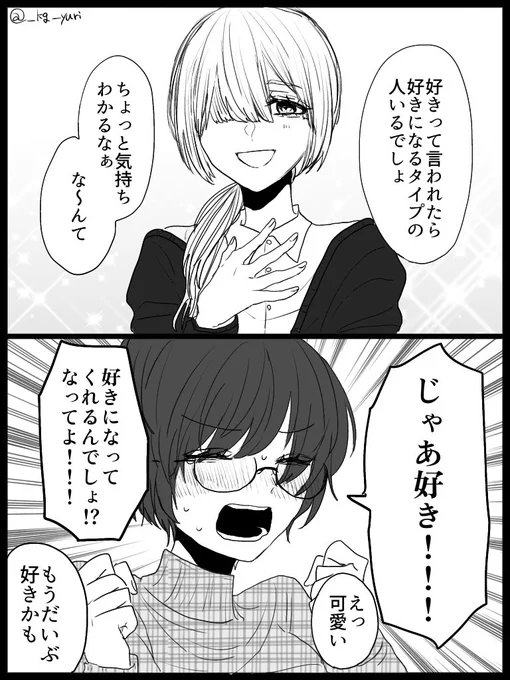 #創作百合
チョロい女は往々にして素直属性に弱い 
