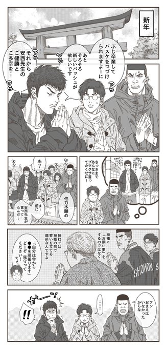 赤木と三井と木暮(3年生)の初詣🎍 